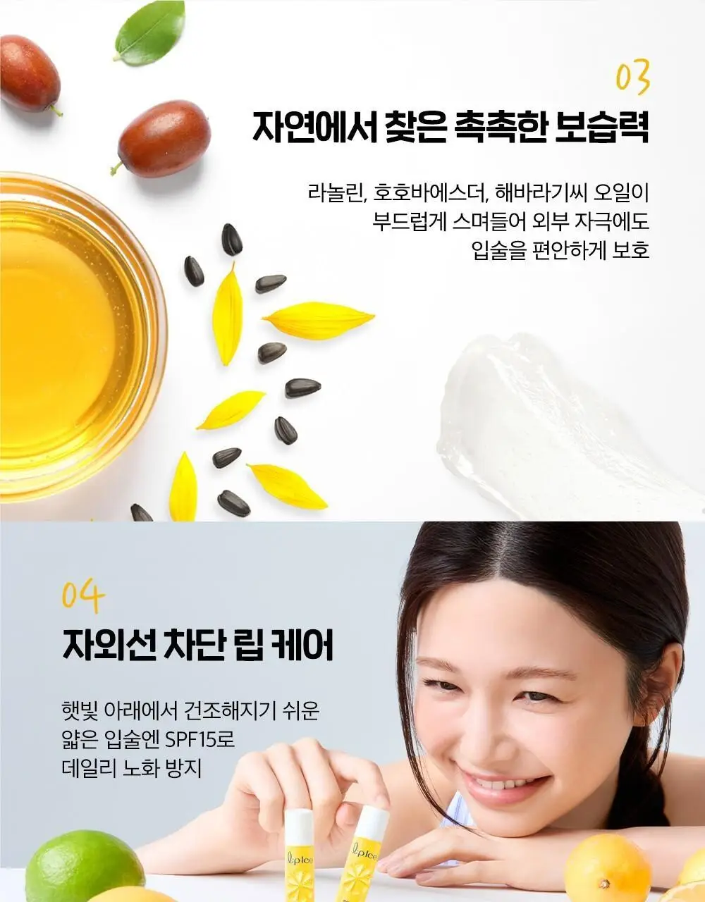 [촉촉보습/진짜과즙] 멘소래담 립아이스 립밤 레몬 3.5g 상세페이지 6